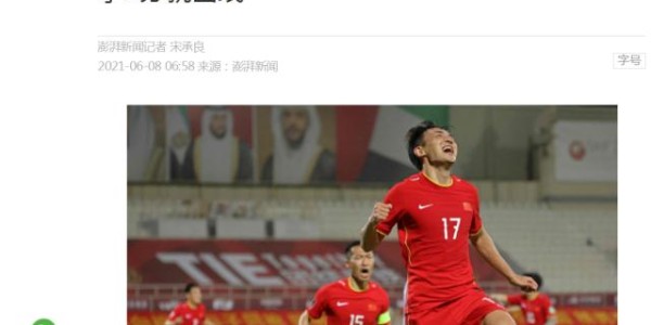 万博体育app-【聚焦】武磊仿佛进入媒体“夸夸群” 逆境看武球王！