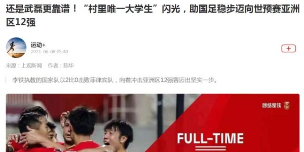 万博体育app-【聚焦】武磊仿佛进入媒体“夸夸群” 逆境看武球王！