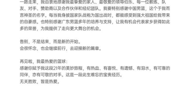 万博体育平台-【早报】别了，太空易！易建联深夜发文宣布退役！