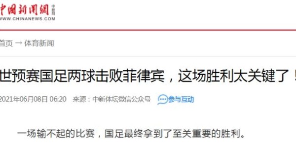 万博体育app-【聚焦】武磊仿佛进入媒体“夸夸群” 逆境看武球王！